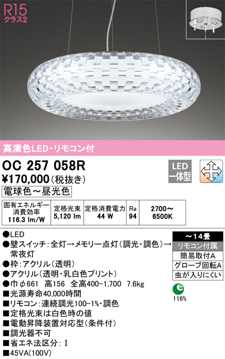 ODELIC オーデリック R15 シャンデリア 〜14畳 高演色LED 調色 調光 OC257058R シーリングライト、天井照明