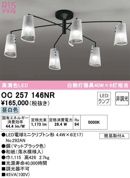 数量限定価格!! OC257172WR オーデリック シャンデリア 4灯 LED 温白色 〜4.5畳