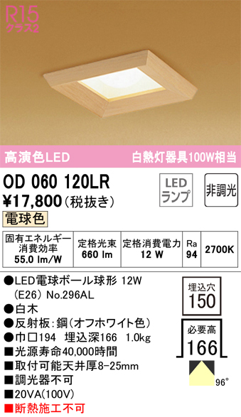 OD060120LR