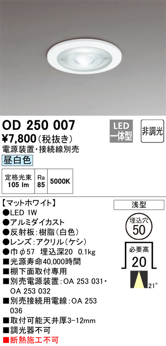OD250007
