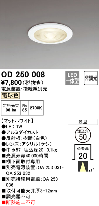 OD250008