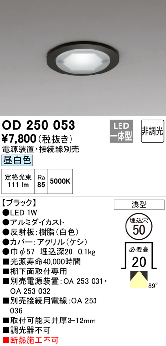 OD250053