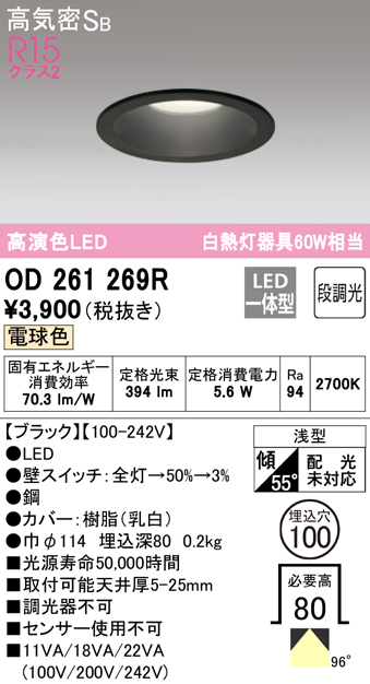 オーデリック LEDベースダウンライト R15 クラス2 高気密SB形 白熱灯器具60Wクラス LED一体型  OD261893R - 4