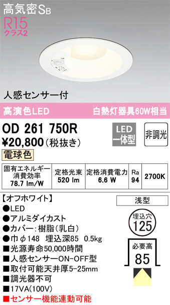 オーデリック LEDベースダウンライト R15 クラス2 高気密SB形 白熱灯器具60Wクラス LED一体型  OD261893R - 1