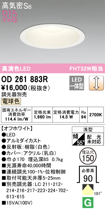オーデリック LEDベースダウンライト R15 クラス2 高気密SB形 白熱灯器具60Wクラス LED一体型  OD261893R - 5