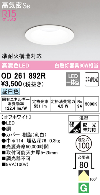オーデリック LEDベースダウンライトφ100 段調光 OD261268R 通販