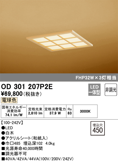 OD301207P2E