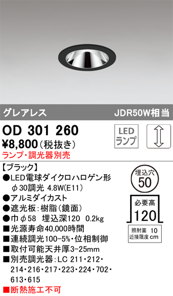 OD301260 | 照明器具 | LED電球 E11 グレアレスダウンライトM形（一般