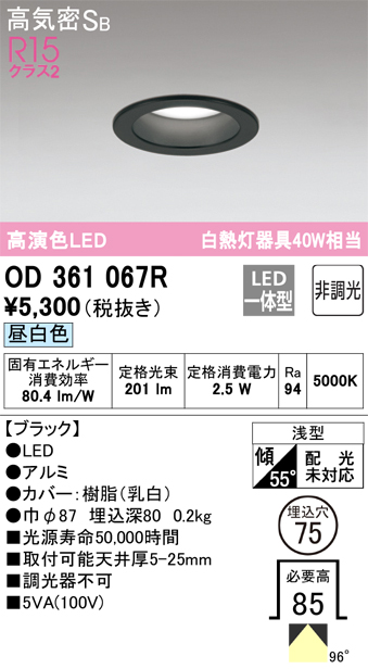 XD401114 オーデリック LEDダウンライト φ150 白色【電源装置別売