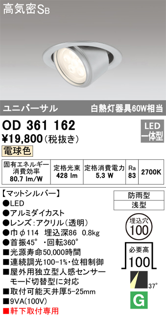オーデリック　人感センサー付LEDダウンライト　電球色　白熱灯60W相当