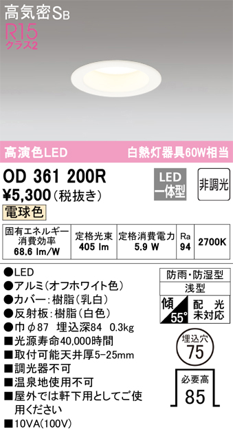 代引可】 OD361241LDR オーデリック LEDユニバーサルダウンライト 高気密SB形 φ125 電球色 filoconsultants.com