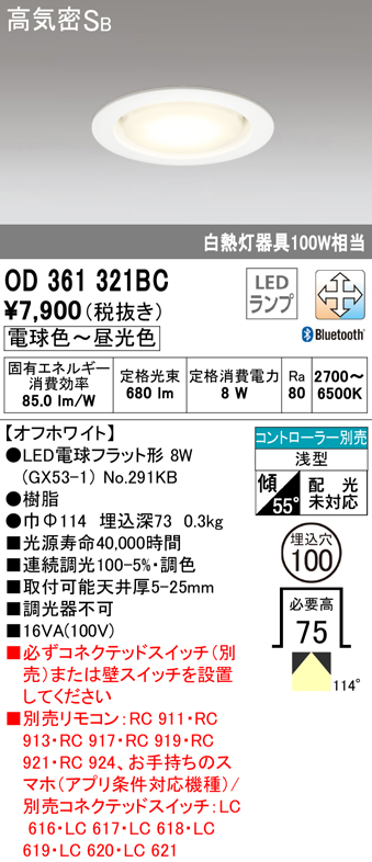 OD361321BC | 照明器具 | LED電球 GX53 ベースダウンライト 高気密SB形
