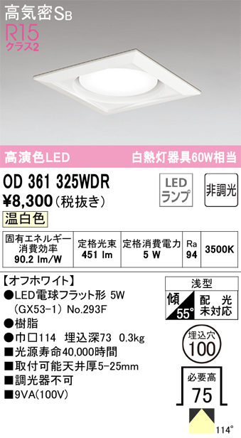βオーデリック ODELICダウンライト 高演色LED LED電球フラット形 オフ