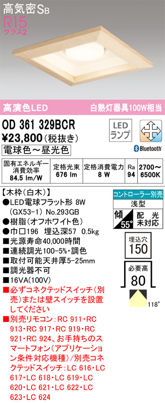 OD361329BCR | 照明器具 | LED電球フラット形 GX53 角型ダウンライト