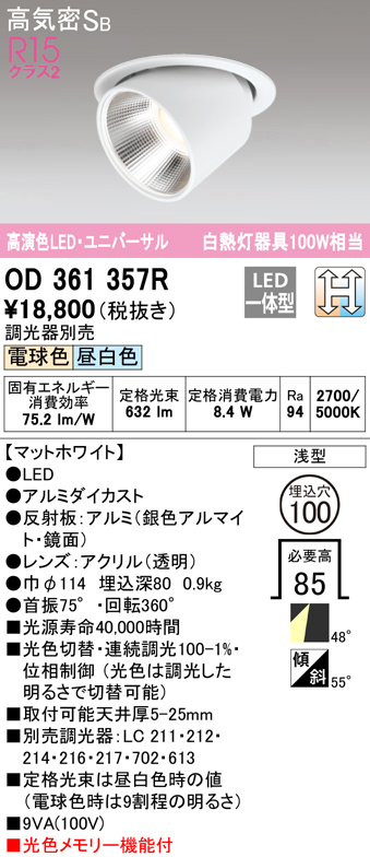 ODELIC 【XD402499BC】オーデリック ユニバーサルダウンライト LED一体型 調光・調色 【odelic】 