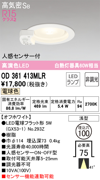 オーデリック OD361204LDR LED電球ダウンライト Φ100 高気密SB形 非調