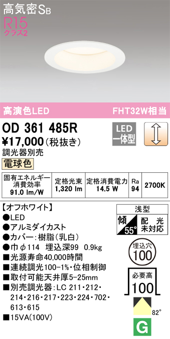 OD361485R | 照明器具 | LEDベースダウンライト Qシリーズ 高気密SB形