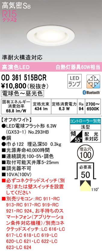 オーデリック R15 ダウンライト ホワイト 高演色LED 調色 調光