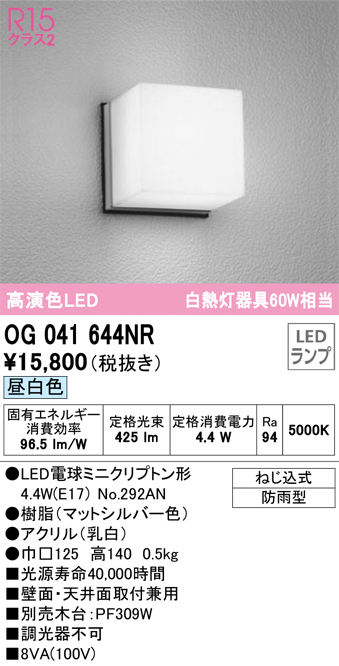 オーデリック エクステリア ガーデンライト 60W LED 昼白色 調光器不可 コード付属なし ODELIC - 1