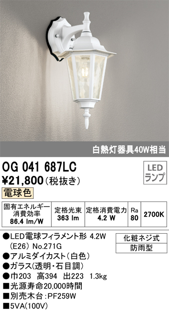 ●OG092842LC エクステリア LEDポーチライト 白熱灯器具40W×2灯相当 防雨型 電球色 オーデリック 照明器具 玄関・庭 屋外用 - 2