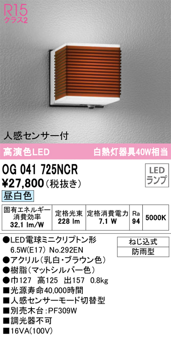 定番 オーデリック OW269021R バスルームライト 非調光 LED一体型 昼白色 防雨 防湿型