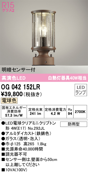オーデリックOG25486 エクステリア スポット 防雨型 電球色 ワイド配光 ...