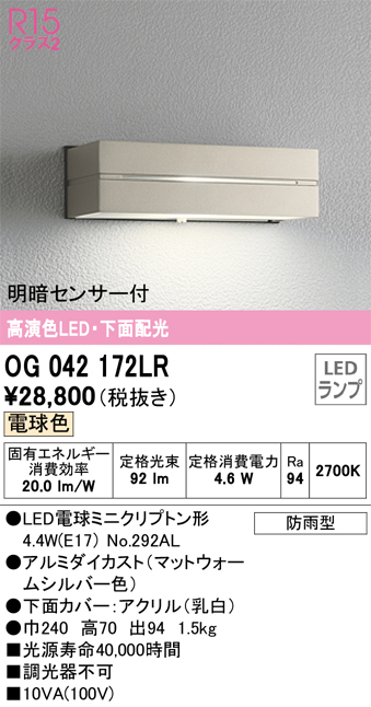 OG264009LR オーデリック LED表札灯 電球色 - 5