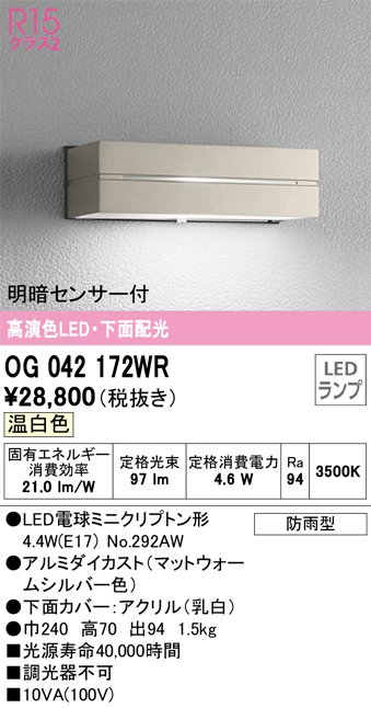 OG042172WR オーデリック 明暗センサー付LED表札灯 温白色 - 1