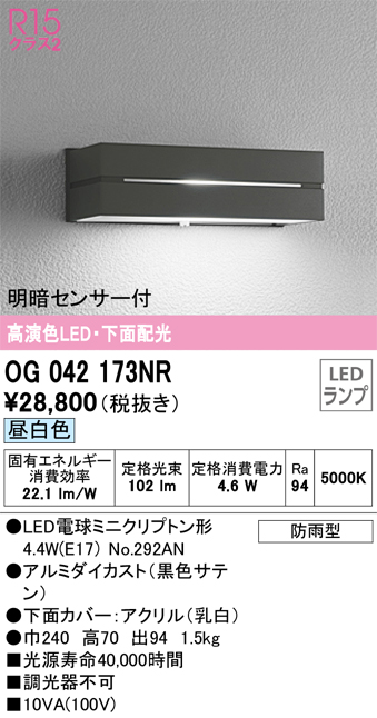 エクステリア 屋外 照明 ライト オーデリックODELIC ポーチライト OG554458R - 8