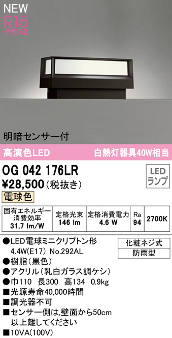 OG254015LR オーデリック 表札灯 白熱灯器具40W相当 電球色 防雨型 - 5