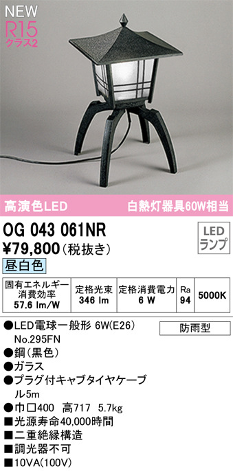 オーデリック OG043061NR エクステリア LED和風庭園灯 白熱灯器具60W