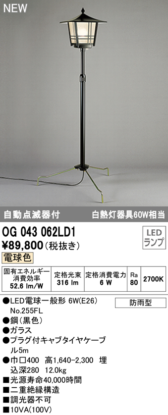 OG254656LCR オーデリック ガーデンライト 人感センサー付 地上高700mm 白熱灯器具60W相当 電球色 防雨型 - 1