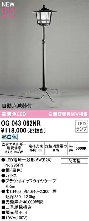 ODELIC OG043061NR エクステリア LED和風庭園灯 白熱灯器具60W相当 R15