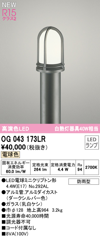 OG254656LCR オーデリック ガーデンライト 人感センサー付 地上高700mm 白熱灯器具60W相当 電球色 防雨型 - 2