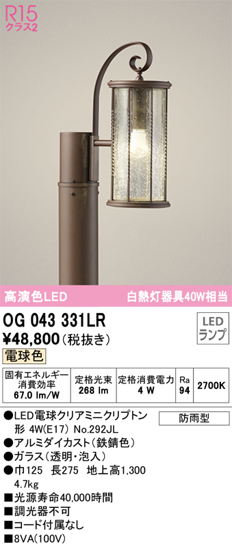 ODELIC OG254286NR エクステリア LED和風庭園灯 白熱灯器具60W相当 R15