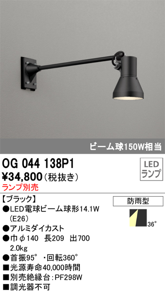 高質 オーデリック LEDスポットライト 防雨型 ビーム球150W相当 E26口金 ランプ別売 ブラック OG044142