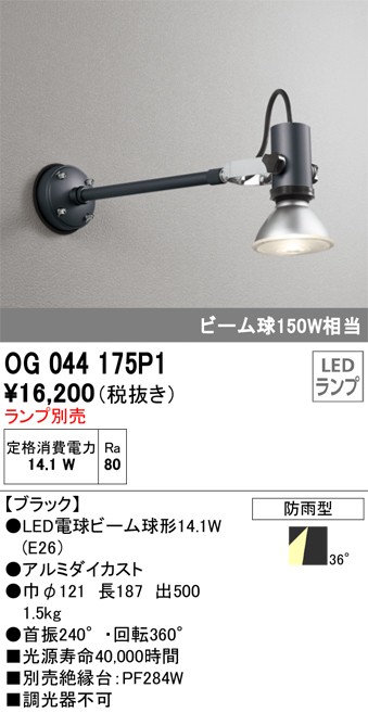 59%OFF!】 OG254198P1 エクステリアライト オーデリック 照明器具 ODELIC