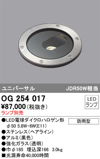 OG254017 | 照明器具 | エクステリア LEDグラウンドアップライト 灯具
