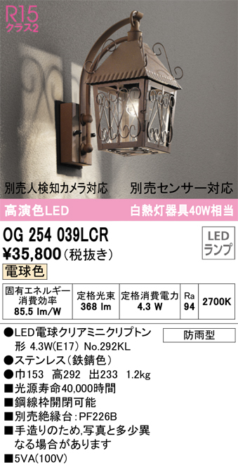 オーデリック ポーチライト 鉄錆色 LED（電球色） OG254039LCR - 2