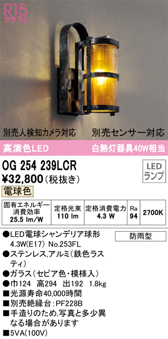 卸売 オーデリック ポーチライト R15 クラス2 OG 254 239LCR 別売センサー対応 電球色