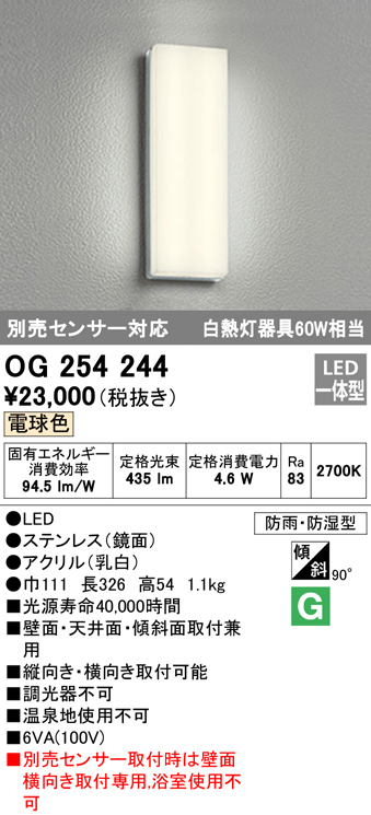 ODELIC(オーデリック) 工事必要 LEDバスルームライト 電球色タイプ：OG254244 通販