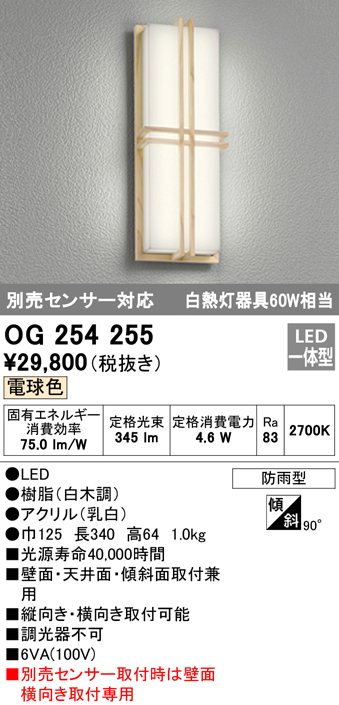 ランキングや新製品 オーデリック LEDポーチライト OG254255