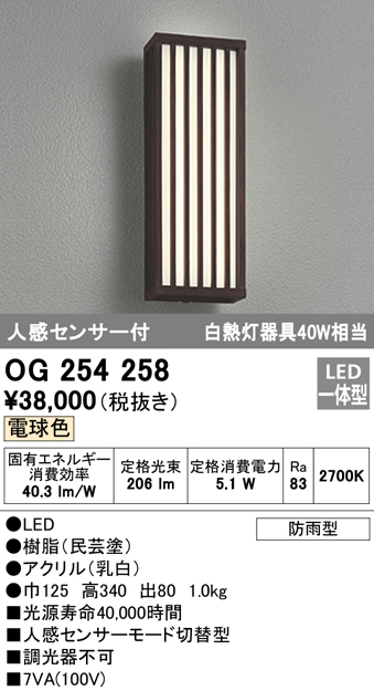 オーデリック 人感センサー付ガーデンライト OG254650LCR - 1