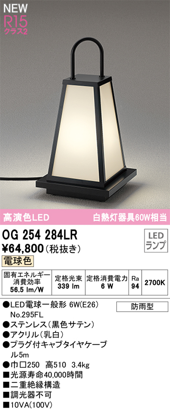 OG254284LR | 照明器具 | エクステリア LED和風庭園灯 白熱灯器具60W