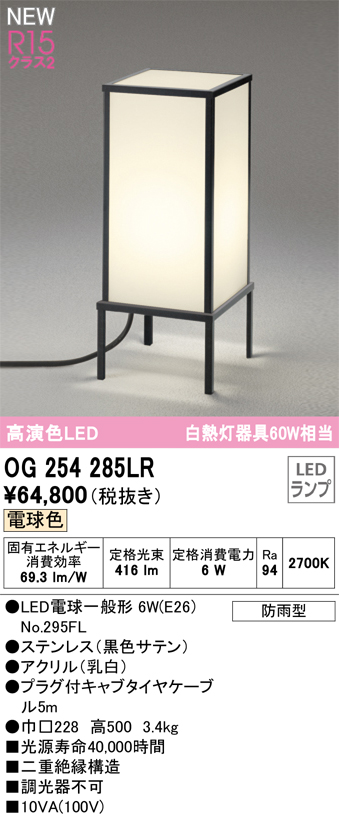 OG254285LR オーデリック ガーデンライト 白熱灯器具60W相当 電球色 防雨型 - 1