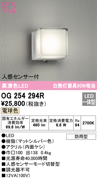 オーデリック ポーチライト センサー付 シルバー LED（電球色） OG254294R - 3