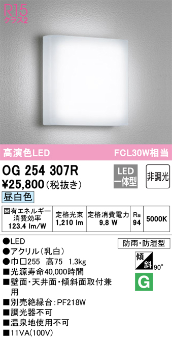 オーデリック OG254307R LEDバスルームライト 薄型 浴室灯 FCL30W相当