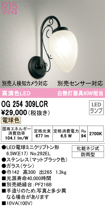 SALE オーデリック OG254433LC1 エクステリア LEDポーチライト 白熱灯器具40W相当 別売センサー対応 電球色 防雨型 照明器具  玄関 庭 屋外用