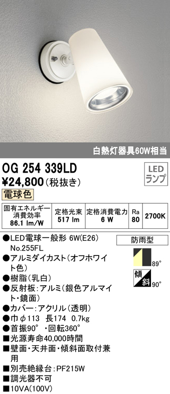 オーデリック 屋外用スポットライト ブラック LED（電球色） 広角 OG254564LR - 2