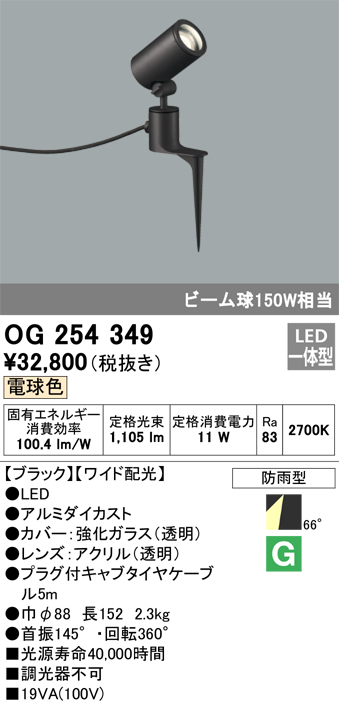 受注生産品】 オーデリック エクステリア スポットライト LED一体型